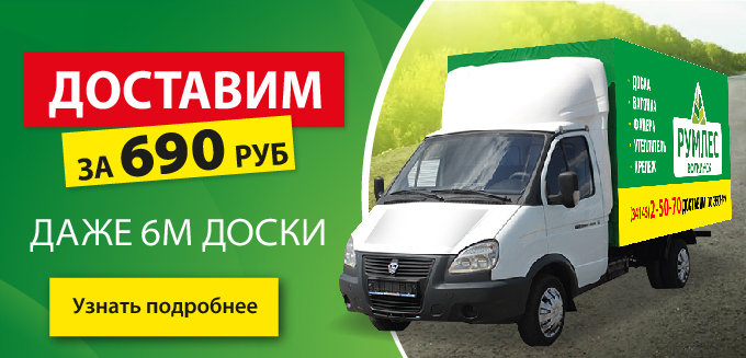 Доставка от 690 руб.